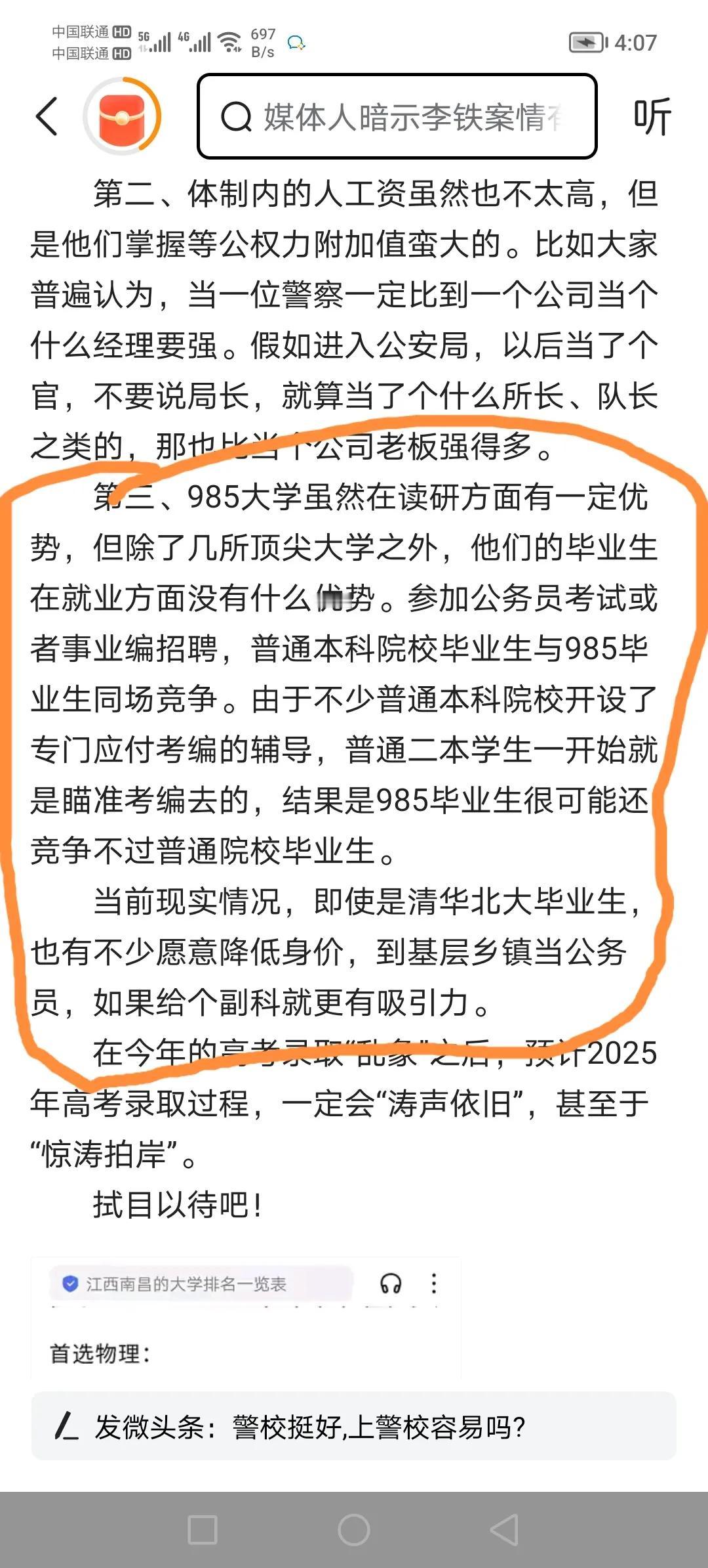 #万能生活指南#985毕业生就业不如二本？
今年的高校录取确实有些反常，一些警校