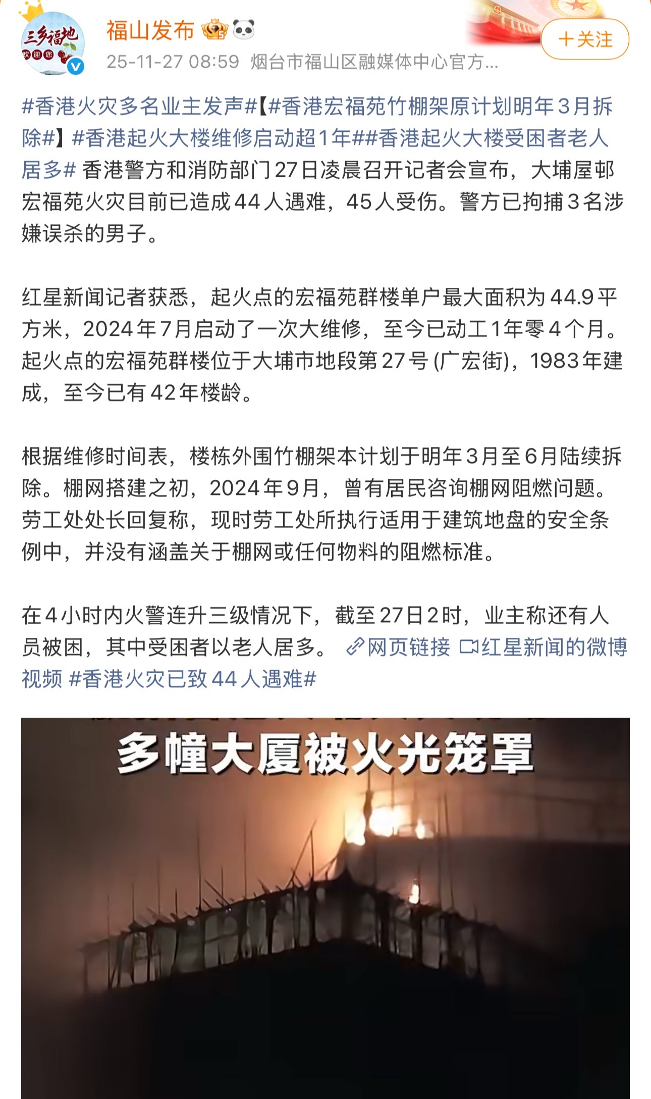 香港火灾已致44人遇难很多年没见过哪个工地使用竹棚架了，这东西烧起来太快，香港居