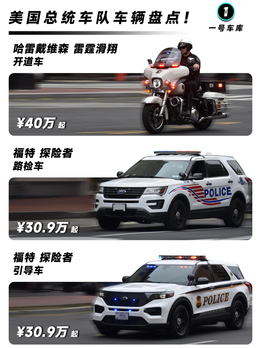 美国总统车队超豪华配置，出趟门花费上百万
