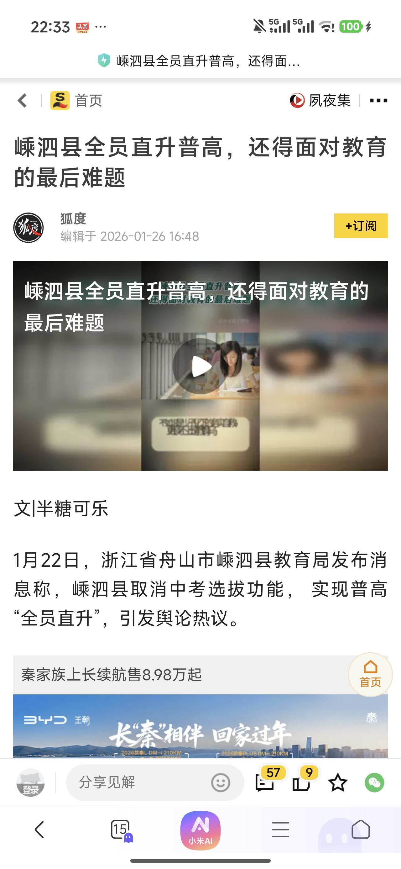 实话说，就算所有孩子都有机会上高中，但是高中也有好高中、普通高中和差高中的区别，