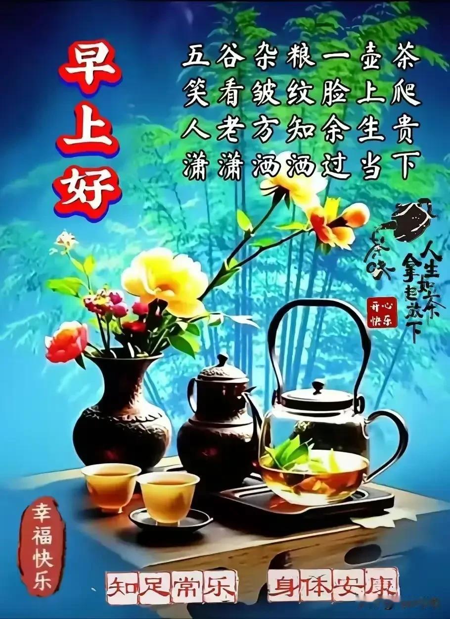 七律《人生悟》
 
百味浮沉意自浓，
苦欢相伴路方雍。
荣枯得失皆公道，
起落成