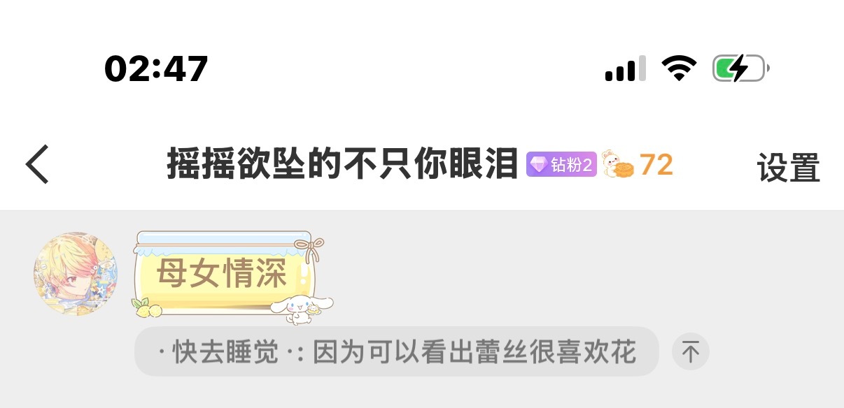 卧槽 刚说完就发现……蕾丝你[捂嘴哭] 也好你也好 ​​​