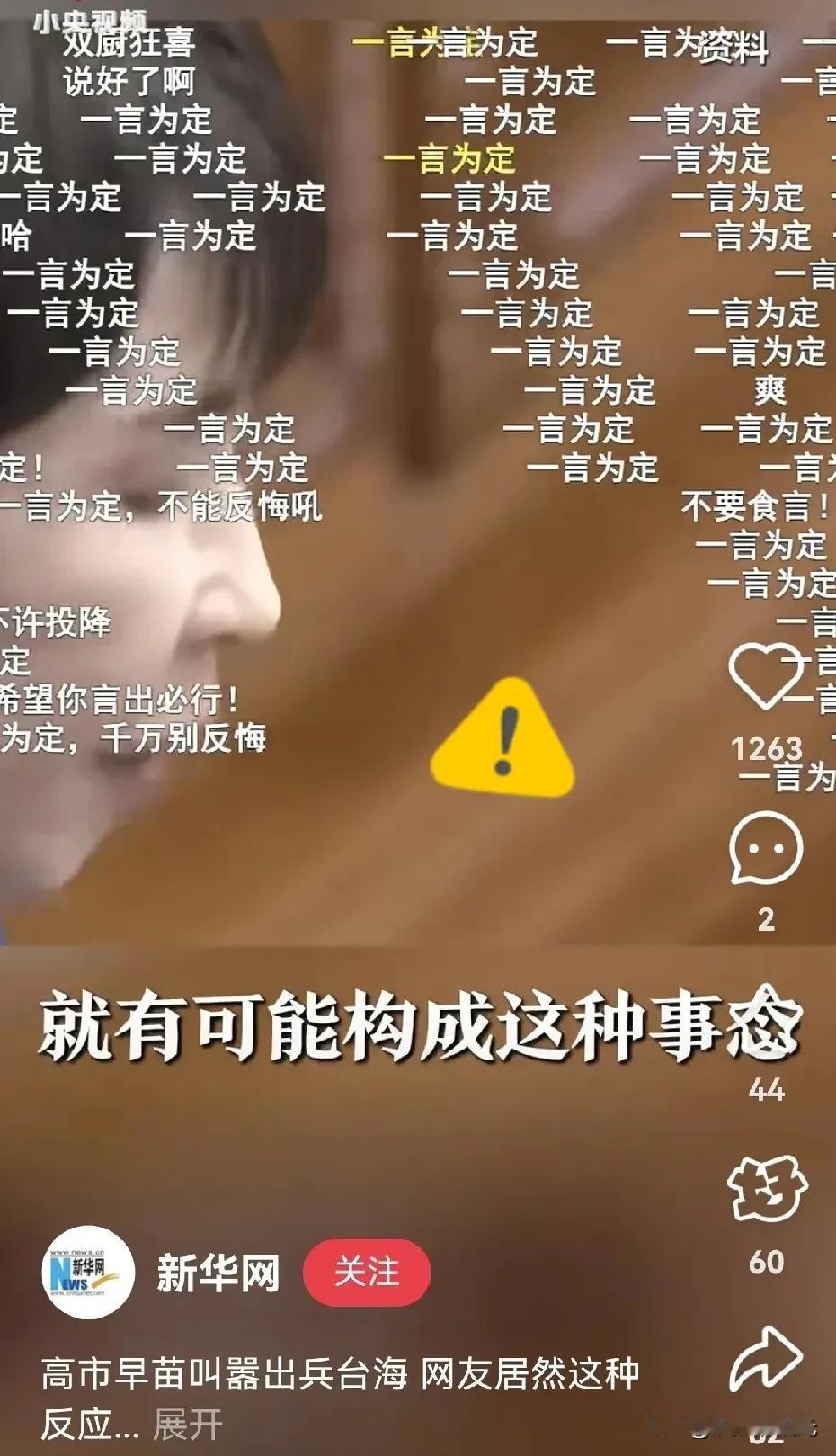 高市早苗估计做梦都没想到

她的一番胡说八道最支持她的居然是中国网友！

被一言