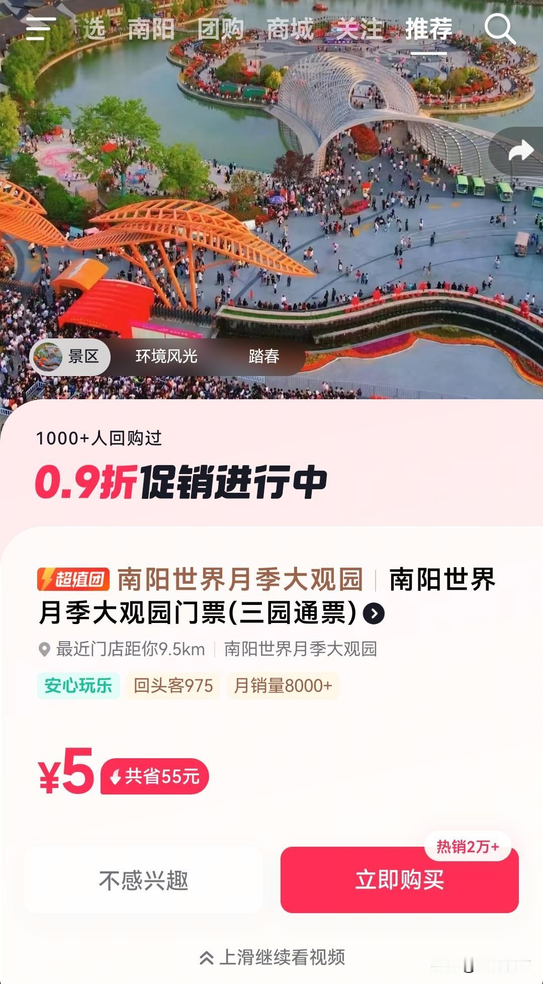 南阳世界月季大观园门票降至5块，原价的0.9折......要不干脆免费吧，还能博