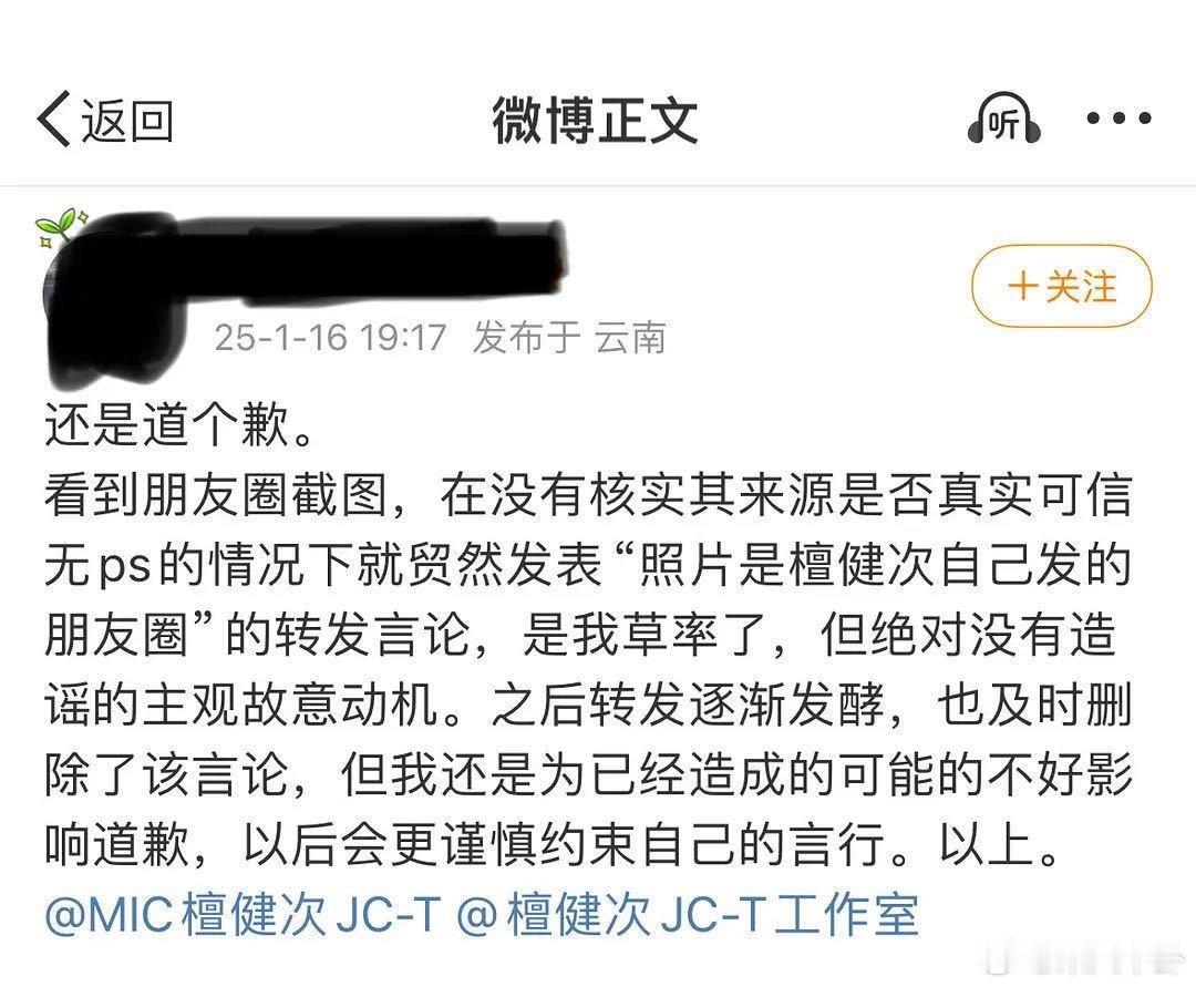 造谣檀健次的人道歉了，有点无语[允悲] 