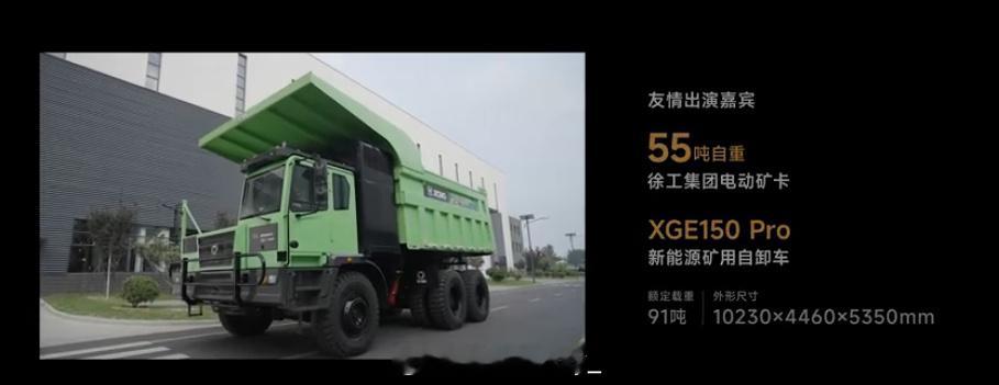 雷军解密用滑轨拉动55吨矿卡8月28日，雷军官宣小米澎程N90 Max用原厂座椅