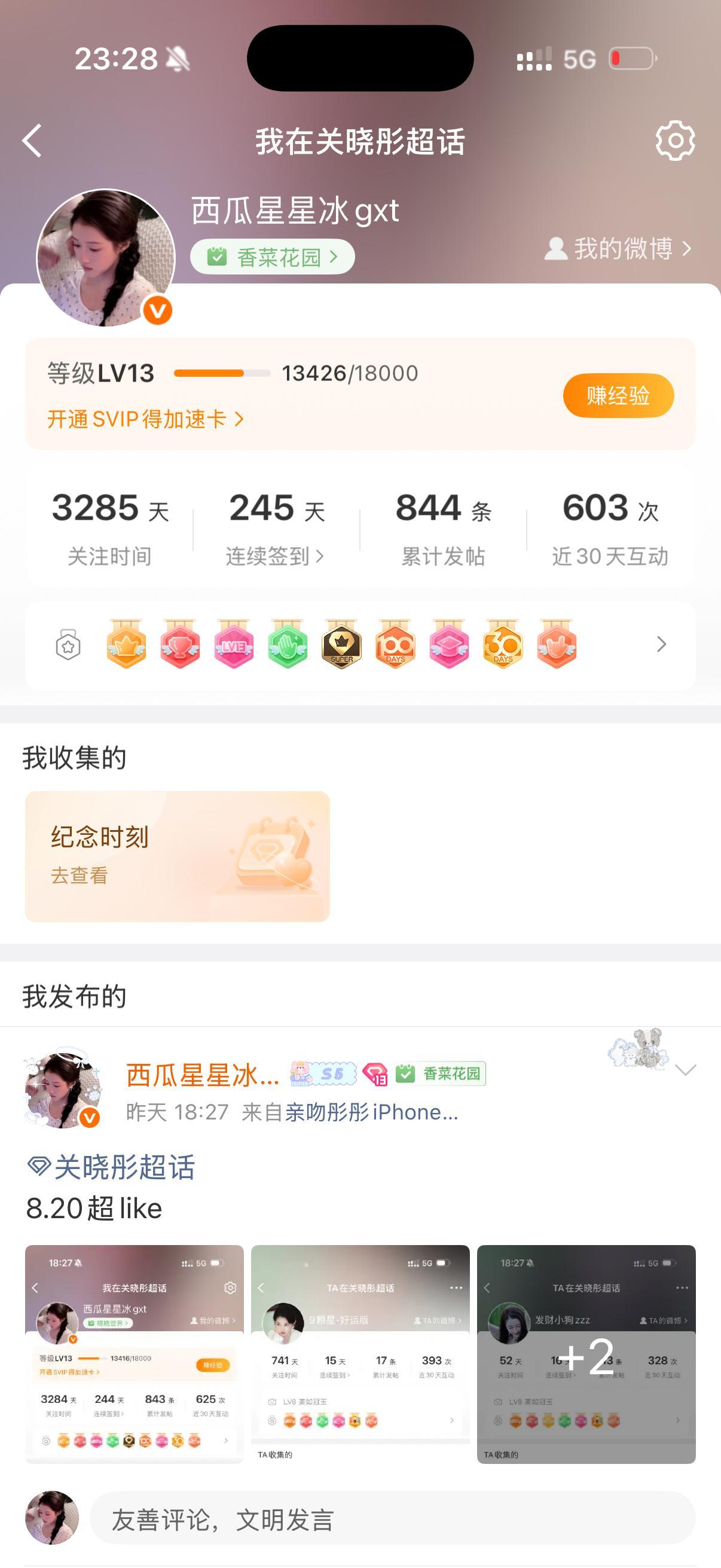 关晓彤  8.21超like 