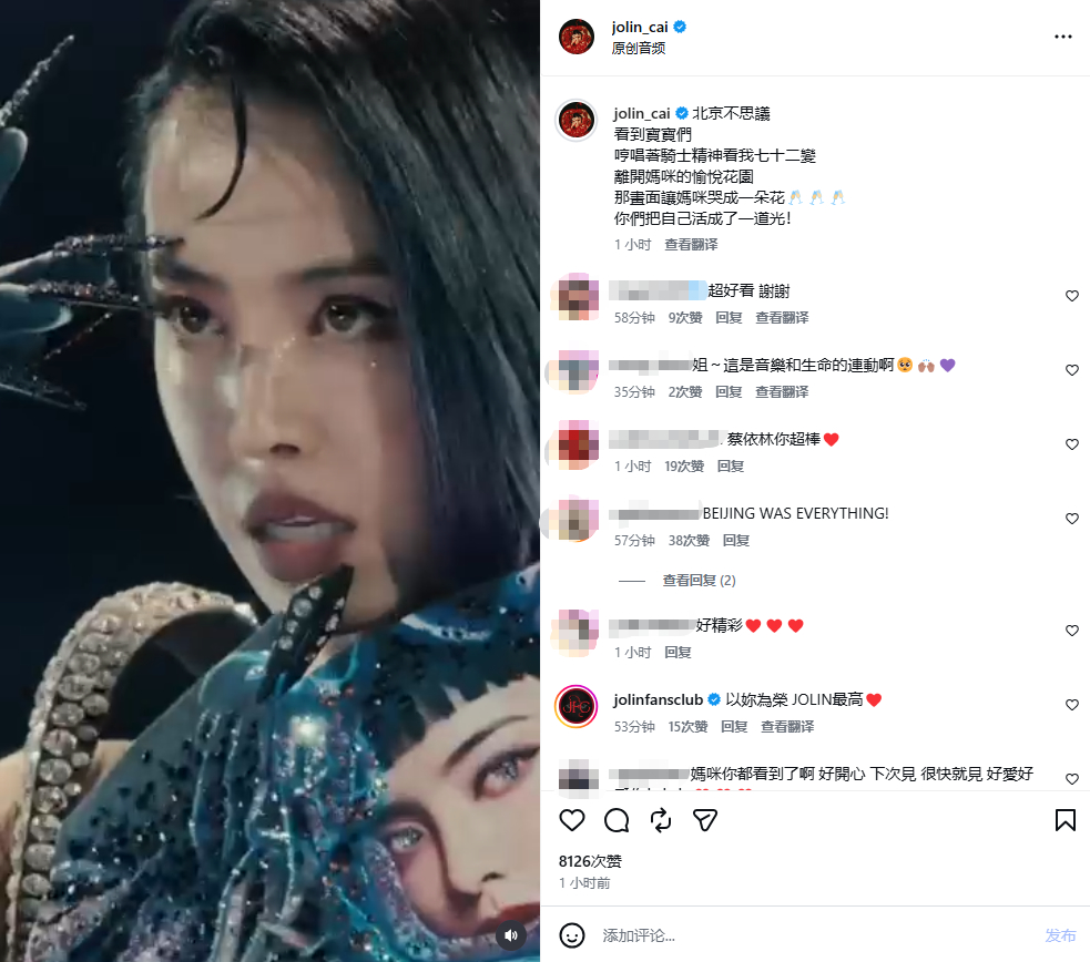 【蔡依林看到了粉丝合唱骑士精神】蔡依林回应粉丝散场大合唱 Jolin的冲浪速度真