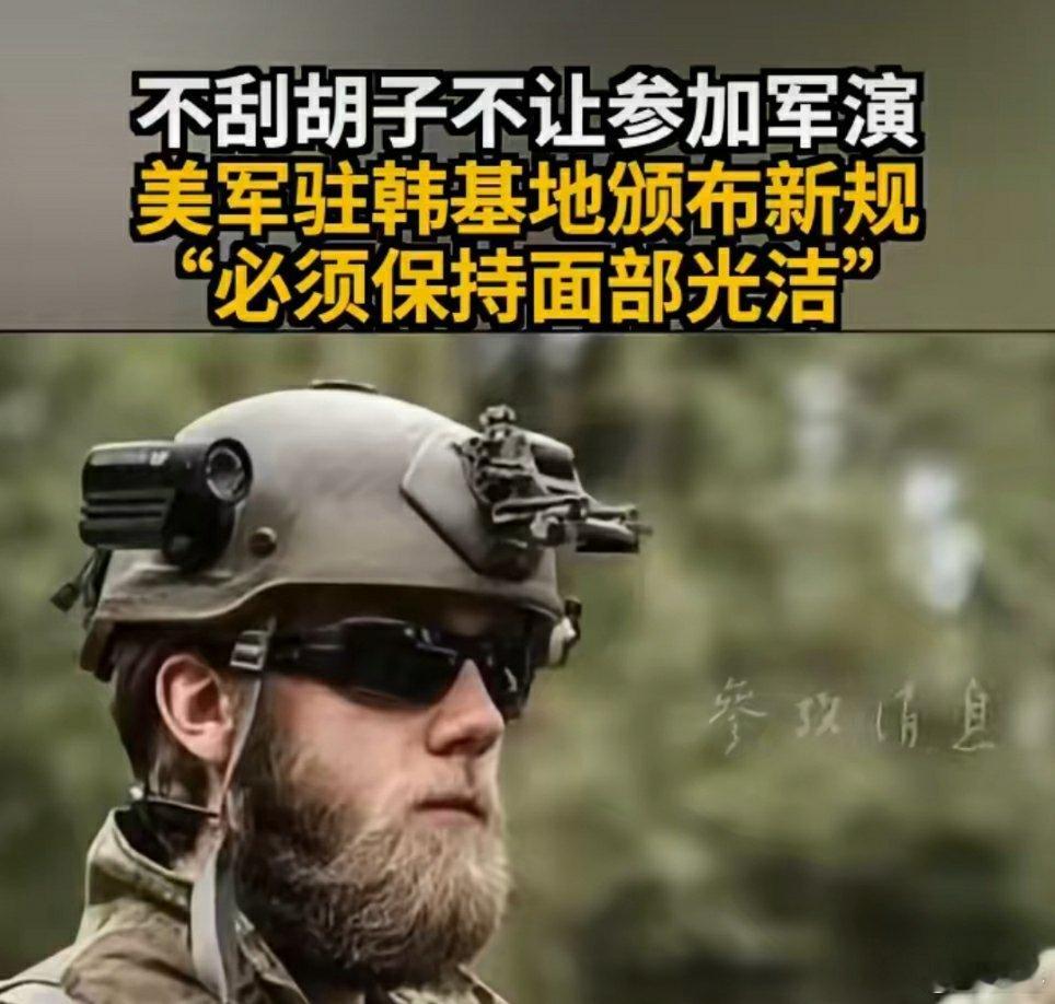 据美国媒体10月27日报道，在赫格塞思访问位于韩国的美军基地期间，不刮胡子的美国