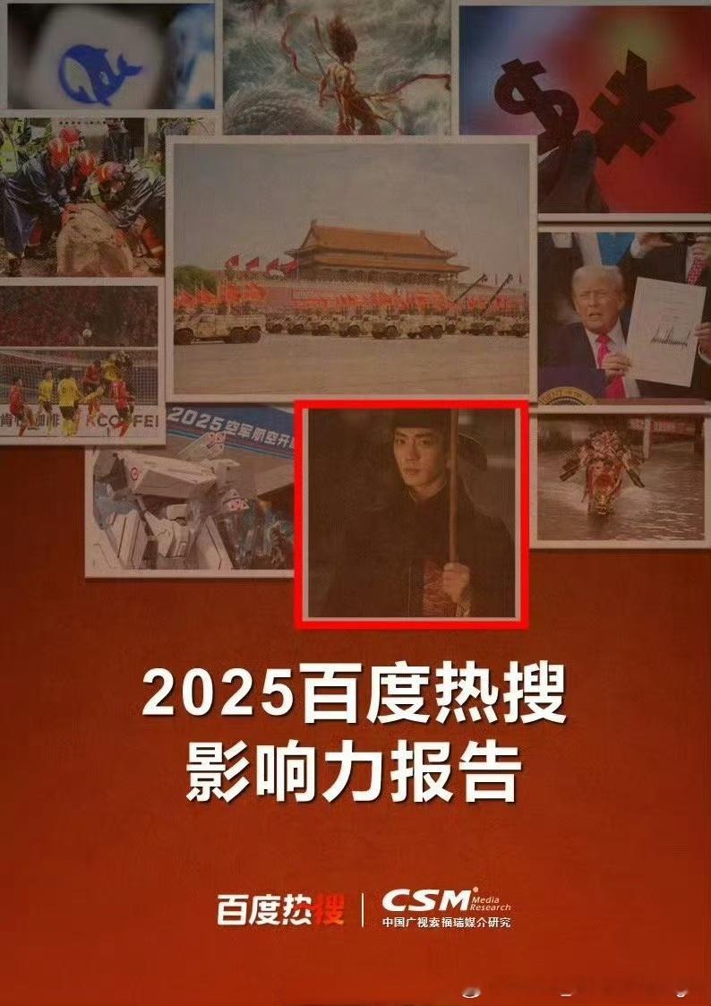 20205百度热搜影响力报告   电影是《哪吒2》,电视剧是《藏海传》2025百