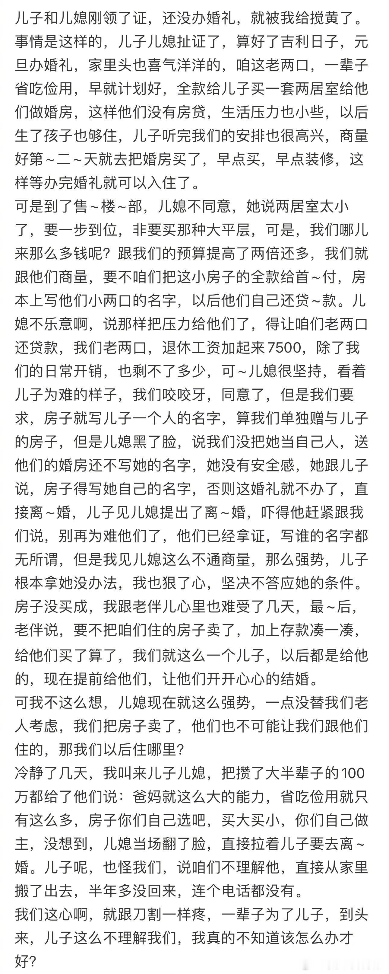 儿子和儿媳刚领了证，还没办婚礼，就被我给搅黄了。 ​​​