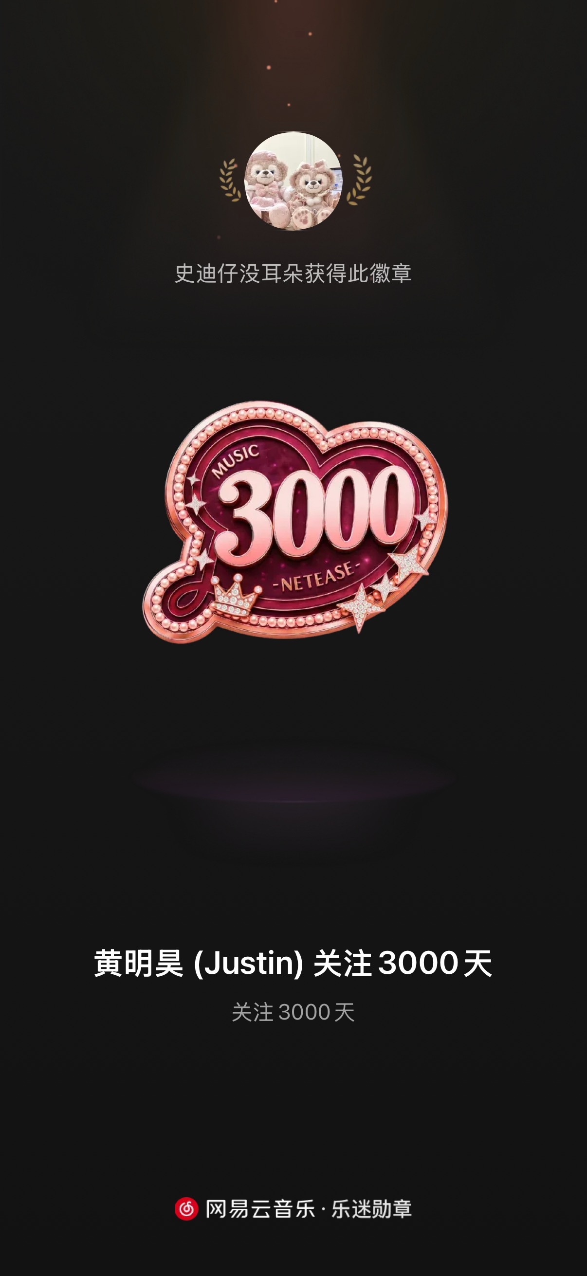 哈哈哈哈哈怎么wyy我才关注了黄明昊3000天 