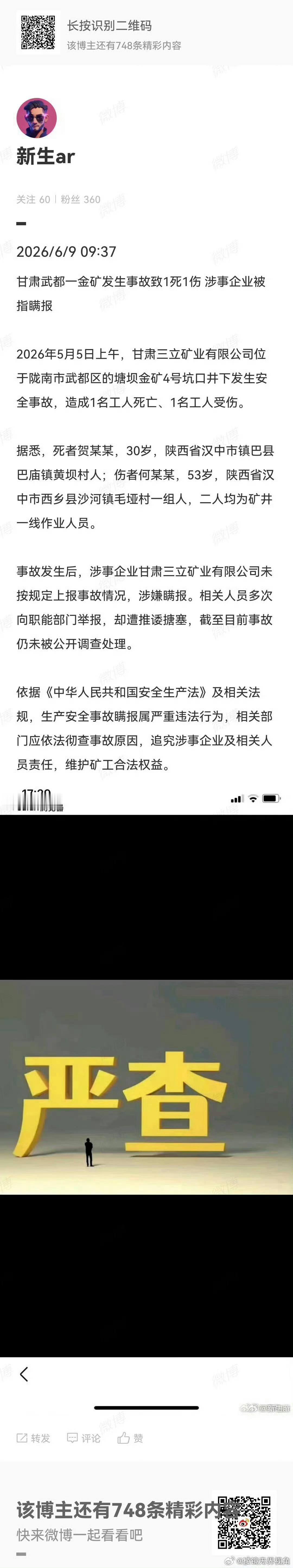 甘肃武都一金矿发生事故致1死1伤 涉事企业被指瞒报2026年5月5日上午，甘肃三