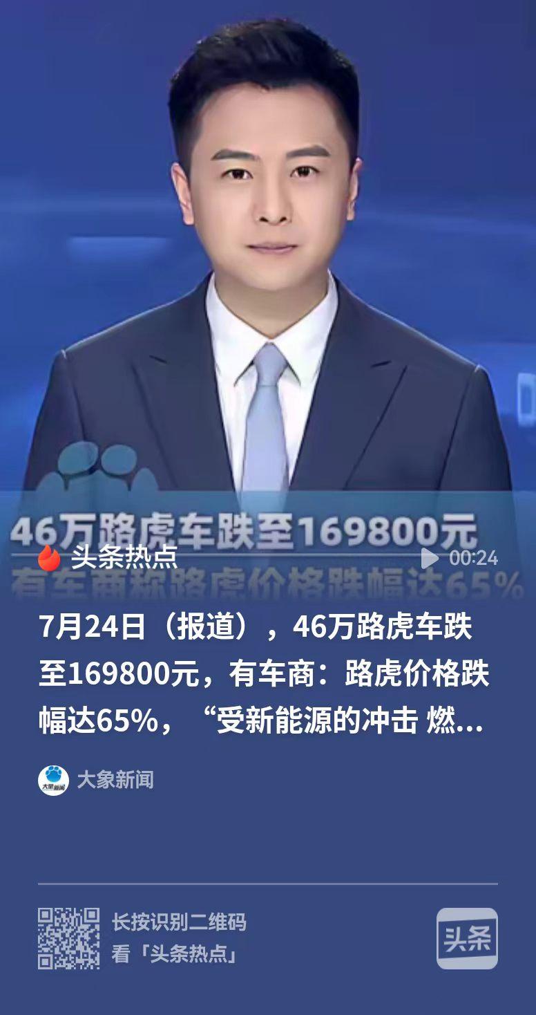 杭州，一台原价46万的路虎，如今169800元就能入手，贬值幅度高达65%。车商