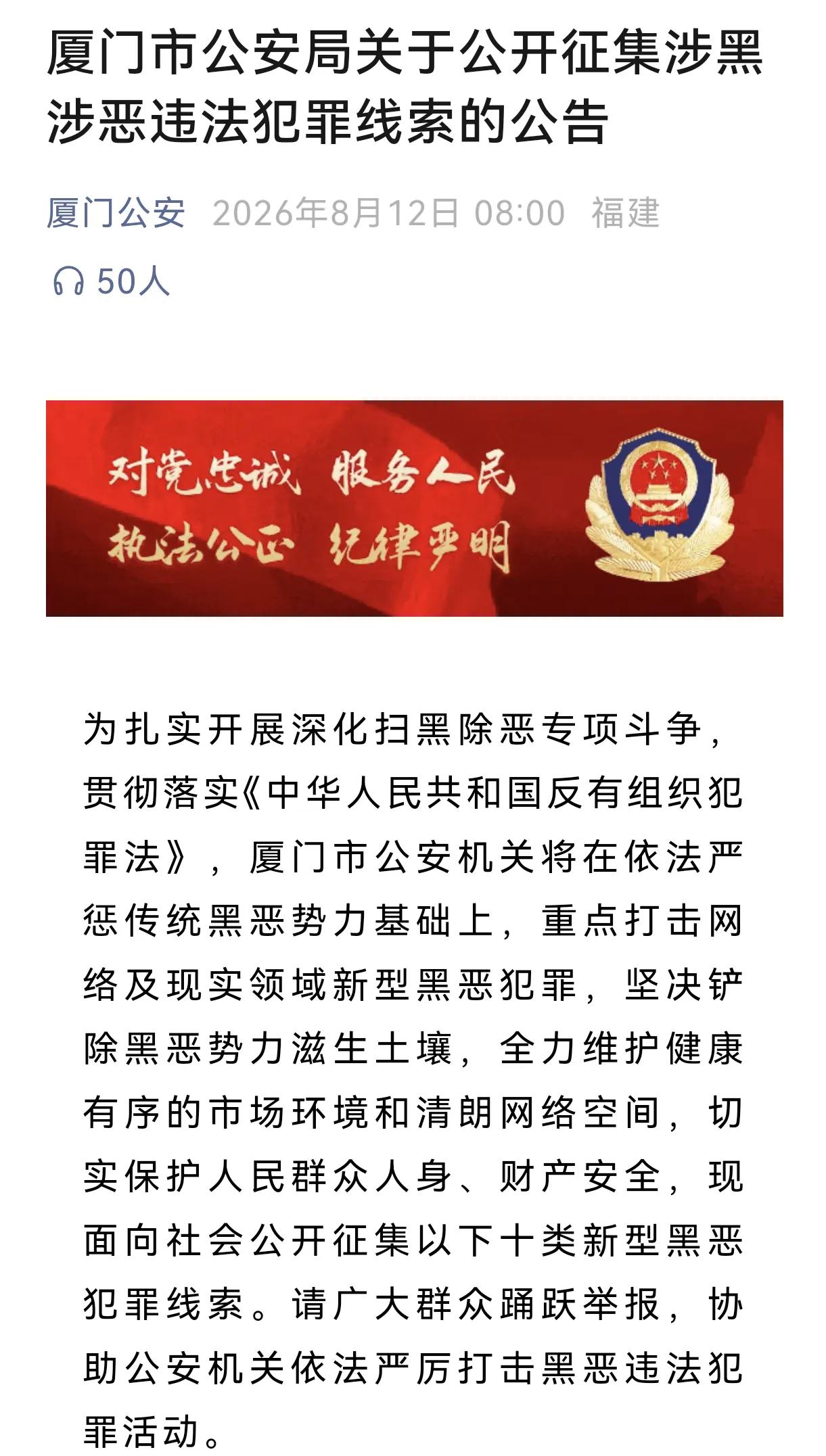 厦门公安发布征集涉黑涉恶违法犯罪线索的公告
主要为十类新型黑恶犯罪线索:
1.软