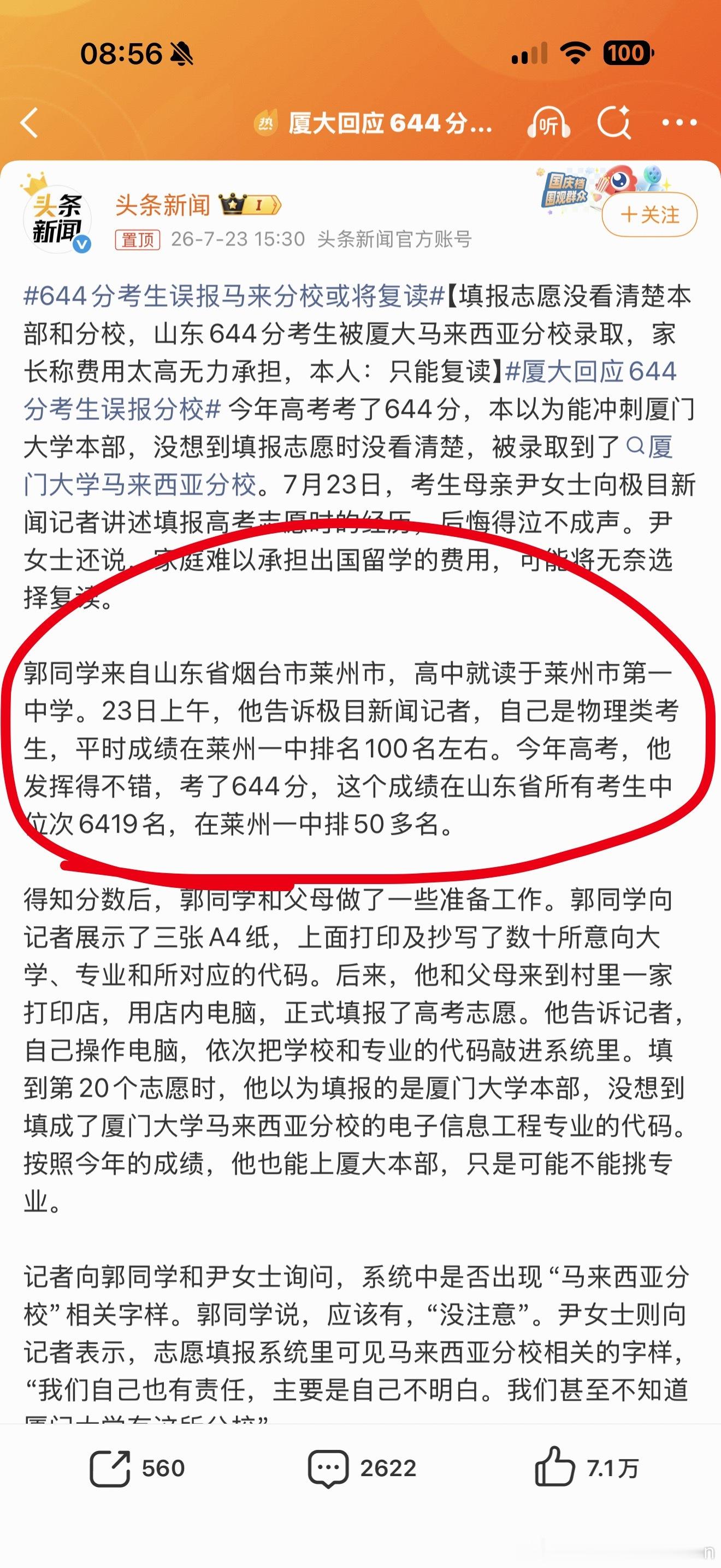 昨天挂了好久的热搜，没点开看，竟然是我老家莱州的故事，竟然还是莱州一中的学生，我