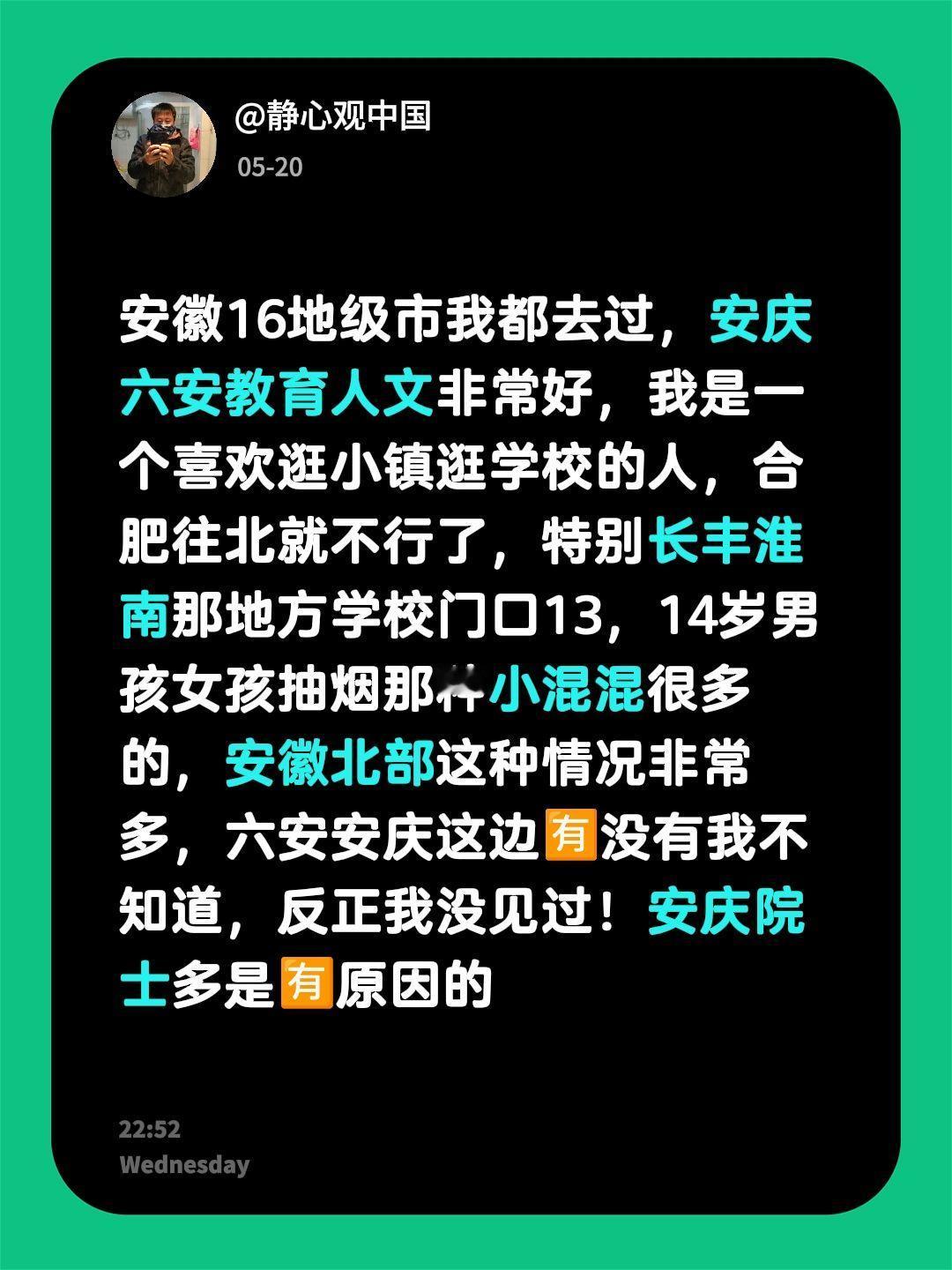 我回复了@何放 的评论：
安徽16地级市我都去过，安庆六安教育人文非常好，我是一