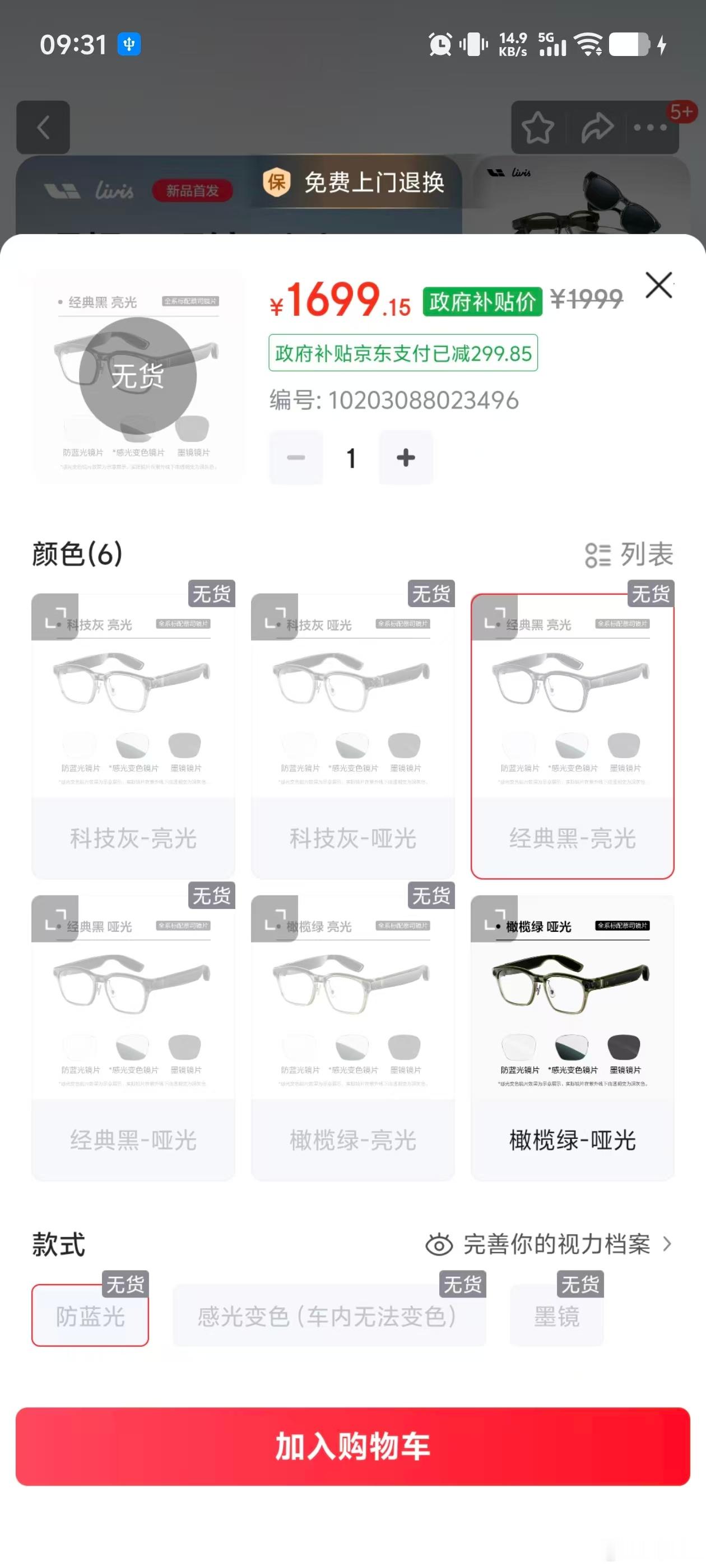 理想AI眼镜 Livis销量有点好啊 