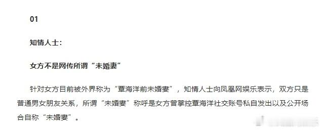 【#知情人否认覃海洋有未婚妻#】#知情人否认覃海洋前未婚妻身份#日前，覃海洋“前