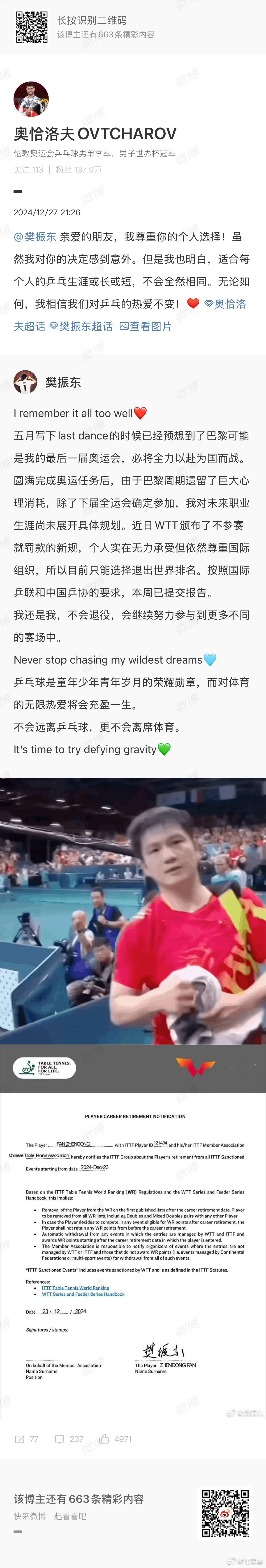 奥恰洛夫对樊振东的决定表示意外。其实，现役外协选手对此并不会感到太意外。你看F勒