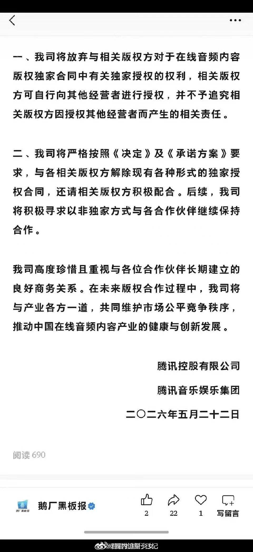 腾讯宣布放弃在线音频的独家版权 腾讯宣布放弃在线音频的独家版权，歌手版权也不要了