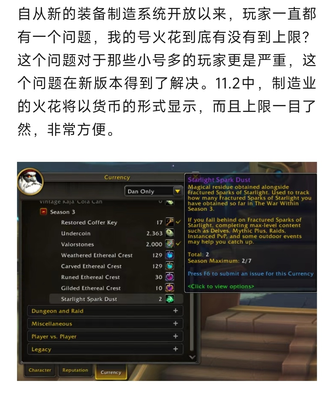 魔兽世界 新版本暴雪超良心更新！制造业火花显示在货币栏，上限一目了然 ​​​