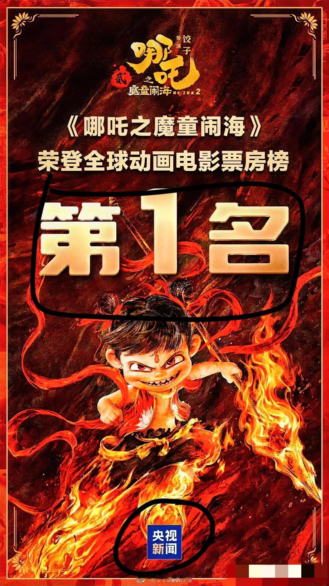 看到央妈都大力推荐《哪吒2》登顶榜首，我终于知道的《哪吒2》在全球代表了什么
