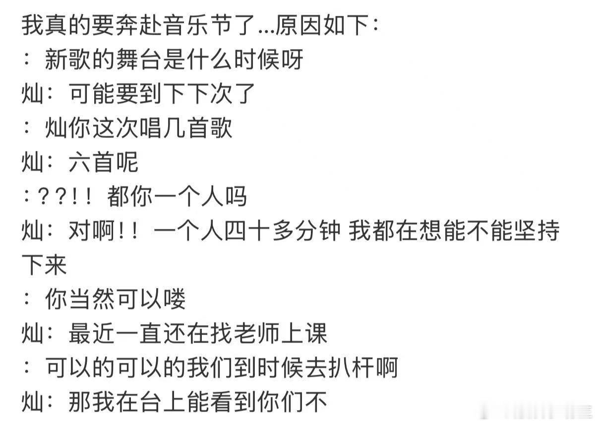 黄灿灿一直在找老师上课黄灿灿备战音乐节中单人四十多分钟连唱六首压力不小，黄灿灿主