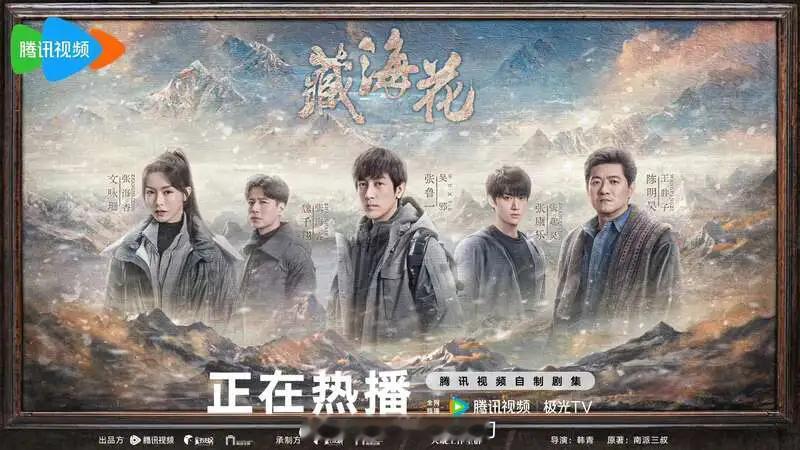 好看，张鲁一演技不错，但个人感觉还是没有小三爷的天真无邪感。探险题材网剧《藏海花