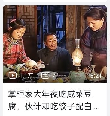 “掌柜家大年夜吃咸菜豆腐，伙计却吃饺子白膜，什么世道？”，又看到这种反智论调了。