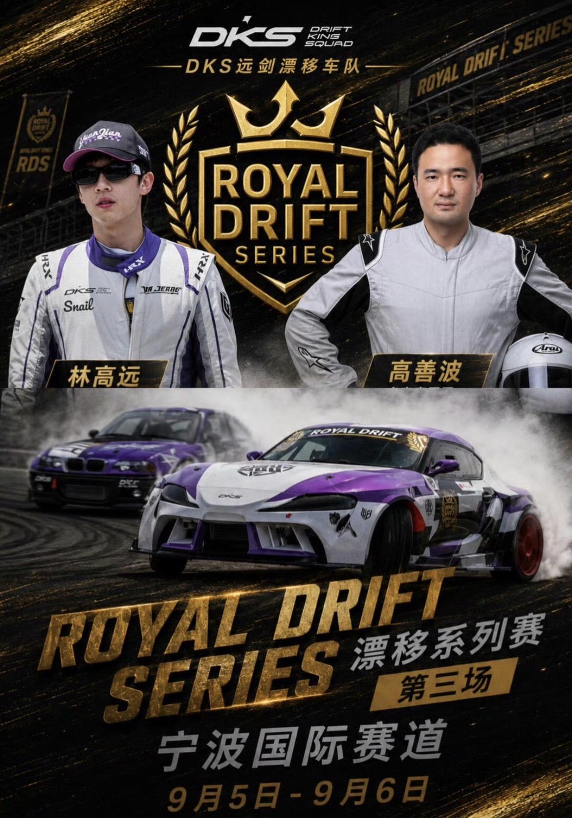 林高远变身车手出战飘移赛场