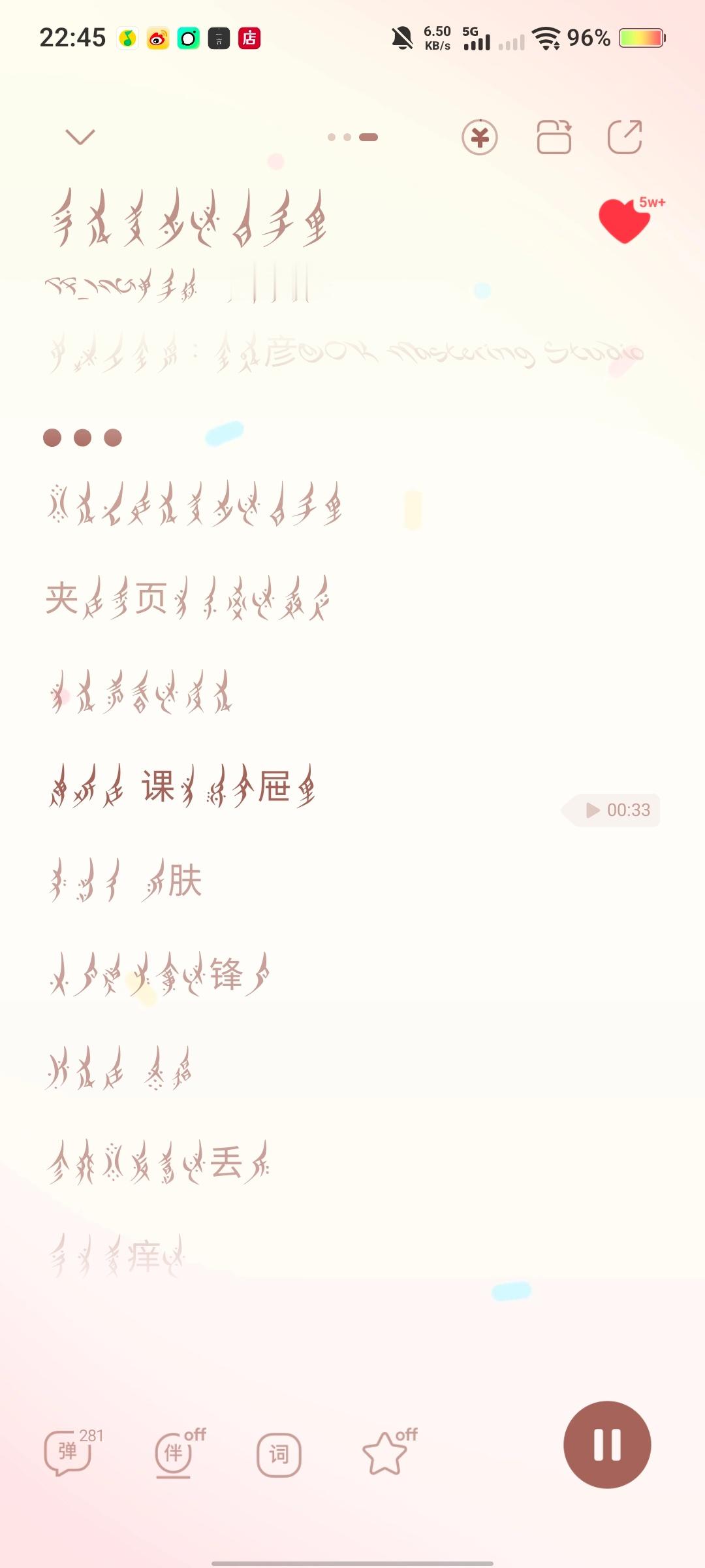 qq音乐现在有女书字体了！ 