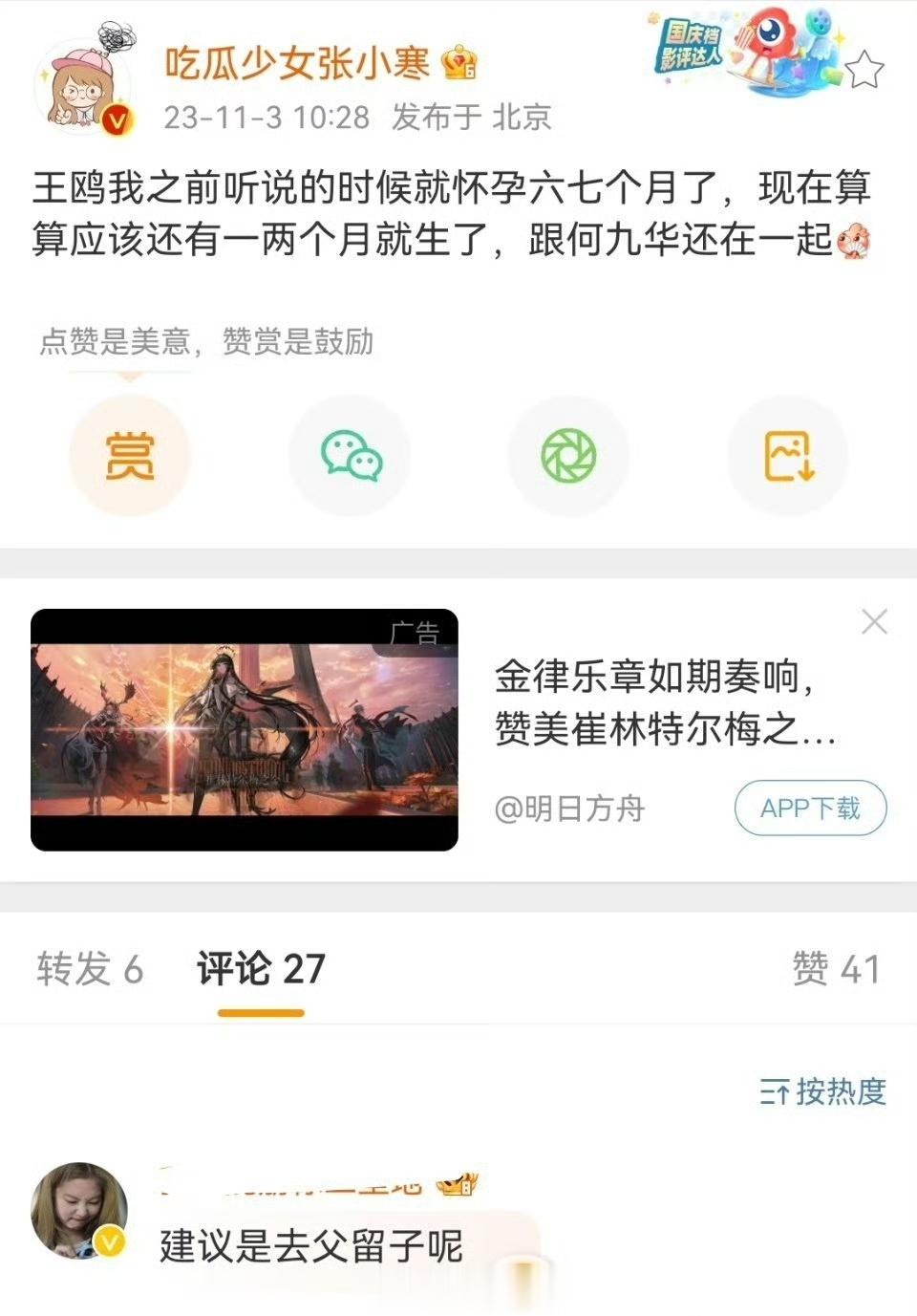 张小寒曝王鸥还有一两个月就生了，网友评论:建议是去父留子呢[二哈] ​​​