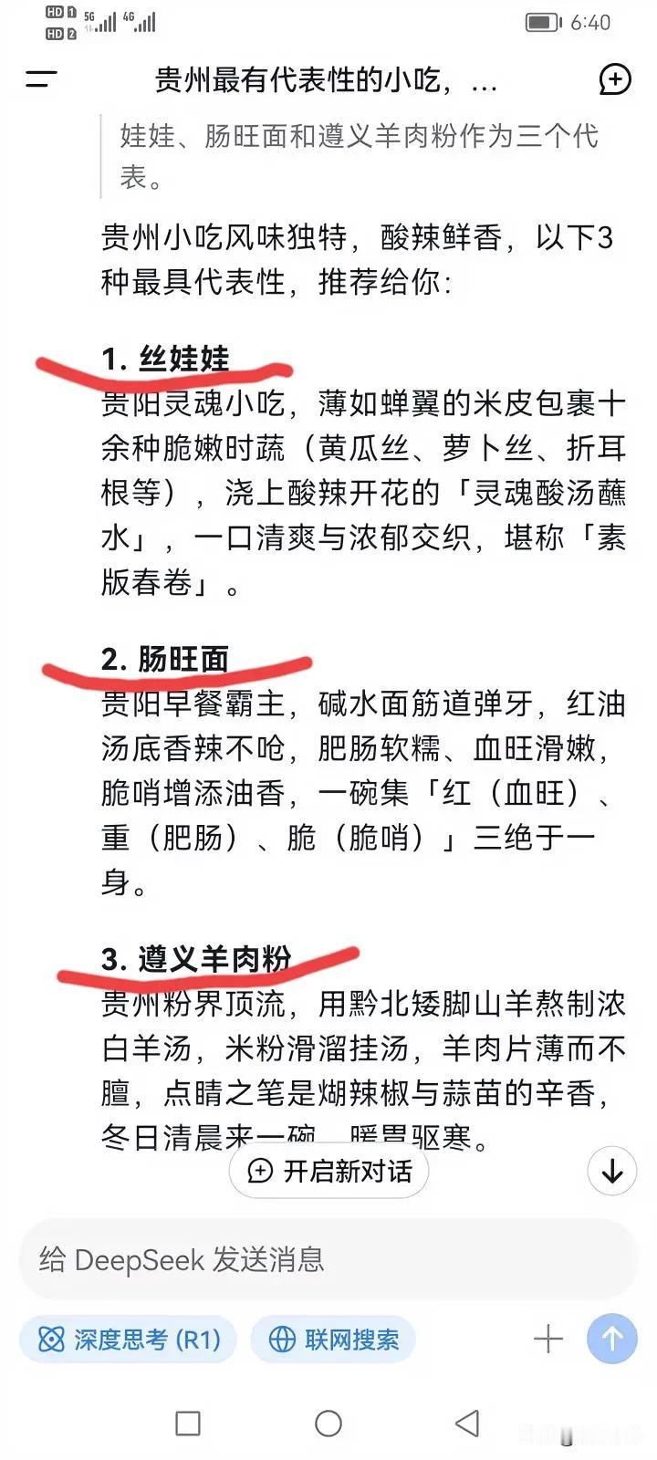 在deepseek上问：贵州最有代表性的小吃，麻烦推荐一下，只推荐3个小吃。
算