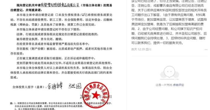 曹氏鸭脖相关公司发布注销公告；田小狗开卖米粉