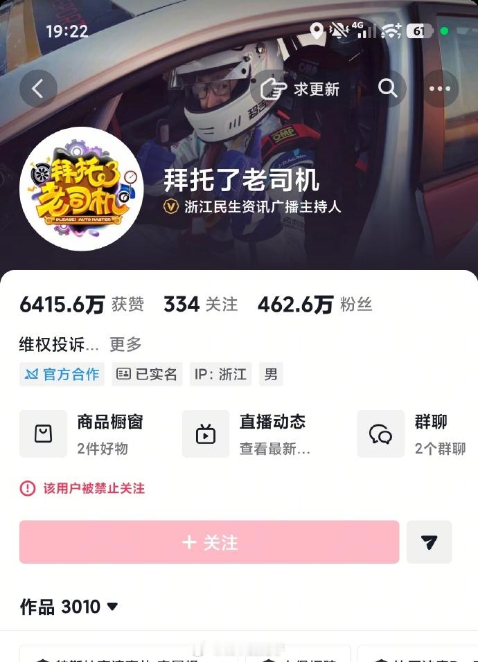 有朋友发消息给我，说拜托了老司机账号被禁止关注了，问我怎么看？说实话，这事儿我一