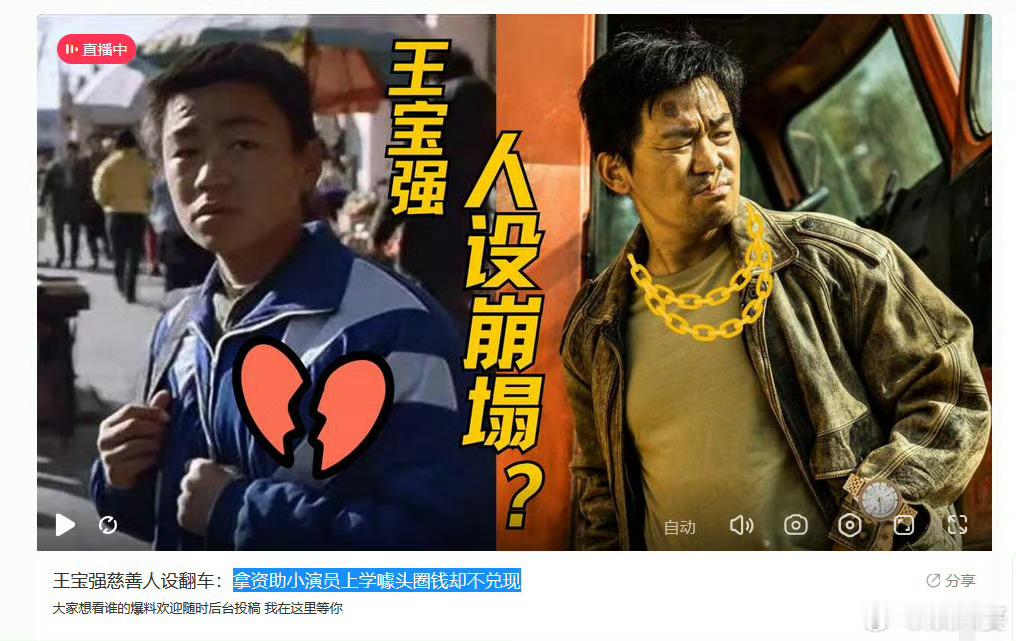 #江小宴曝王宝强慈善翻车#有时候娱乐圈狗仔真的很无聊！【资助小演员？=慈善？】请