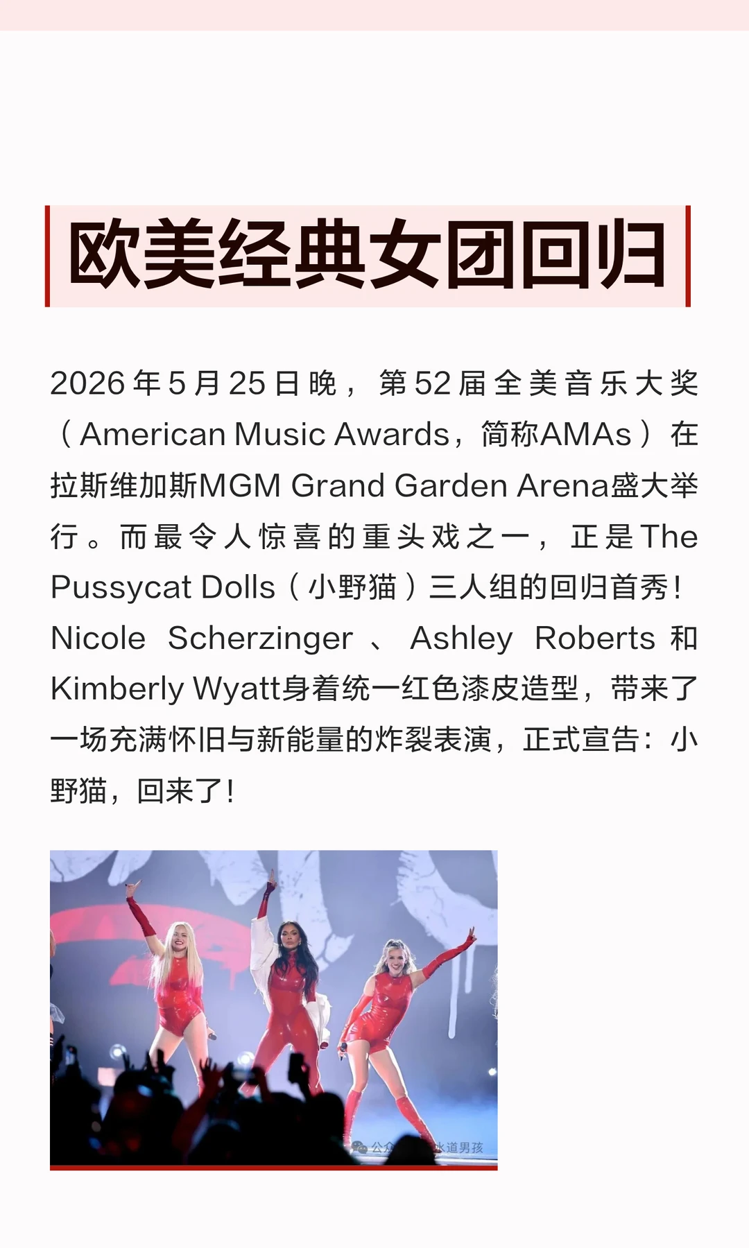 欧美经典女团回归