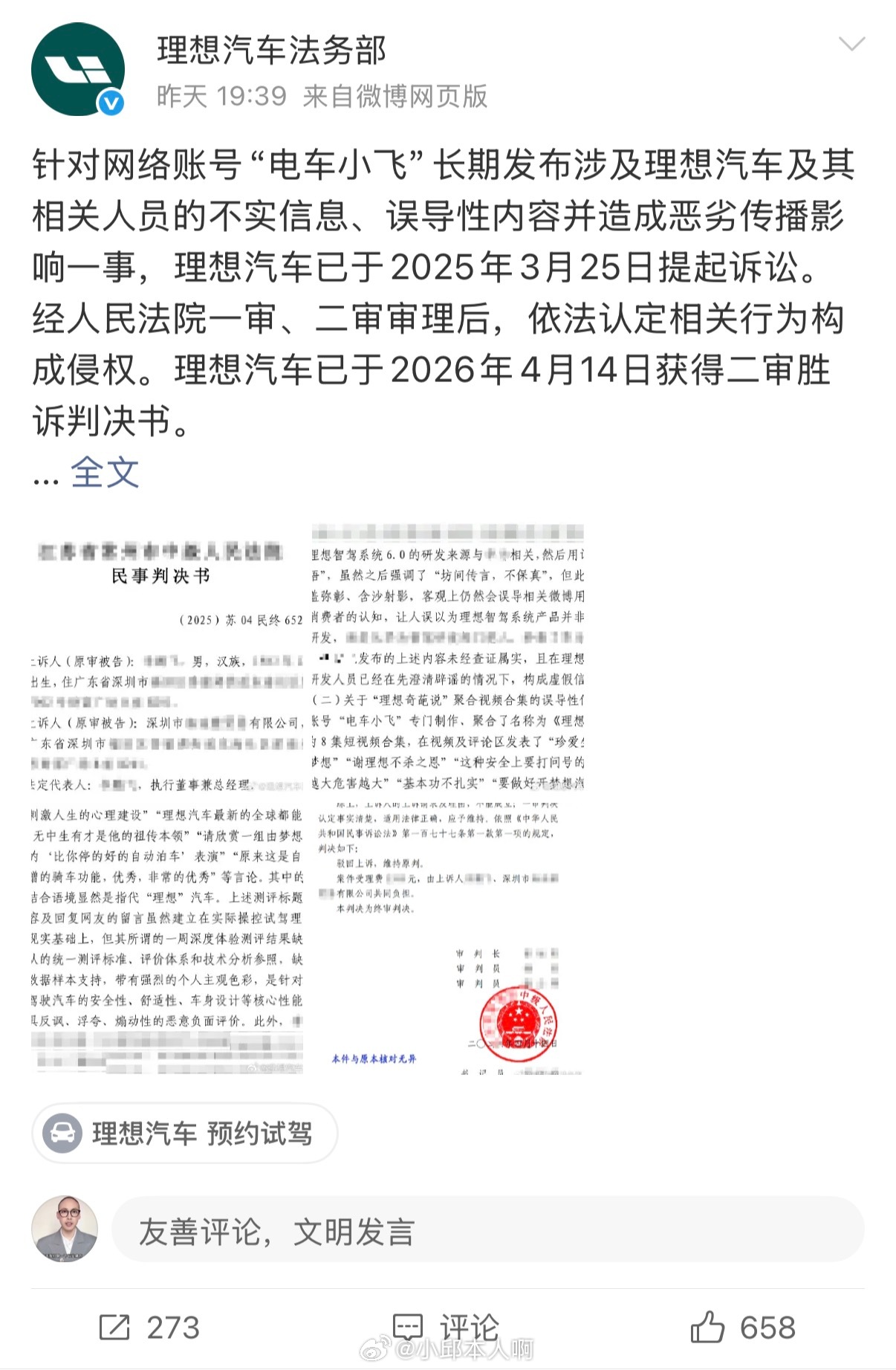 理想回应电车小飞侵权车评人‘电车小飞’被封号了！之前他天天在网上发那种不实信息，