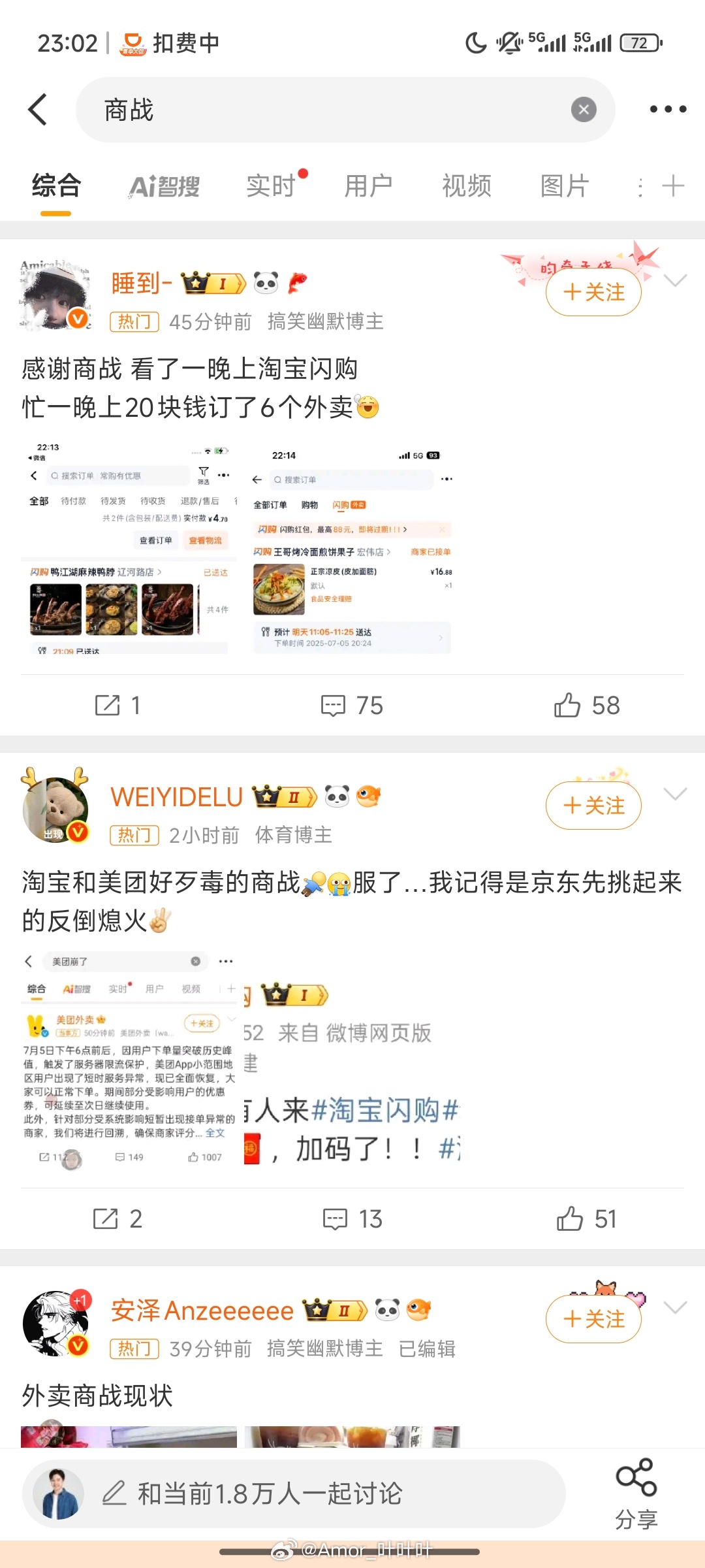 商战都在刷外卖大战，大家今晚用大额券了吗？[酷] ​​​