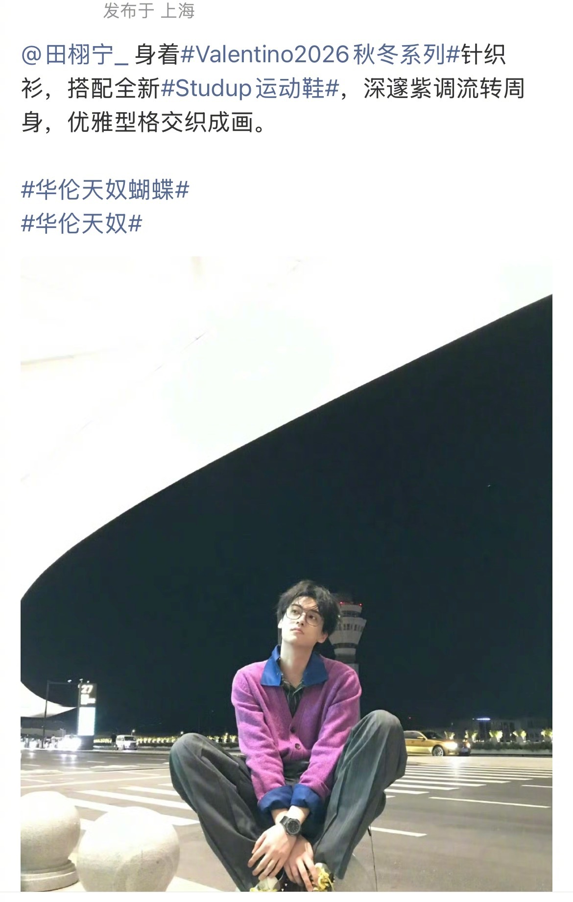 田栩宁被华伦天奴官方认领 华伦天奴认领田栩宁华伦天奴官方认领田栩宁，田栩宁时尚表