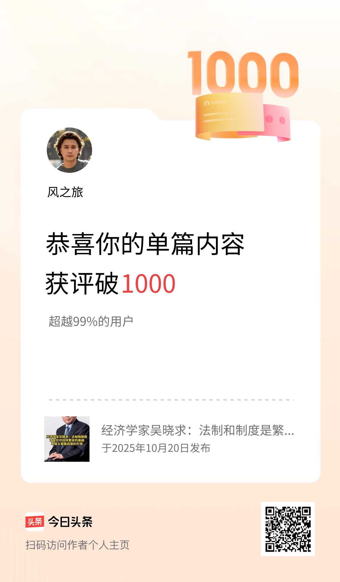 单篇内容获评论量破1000啦！