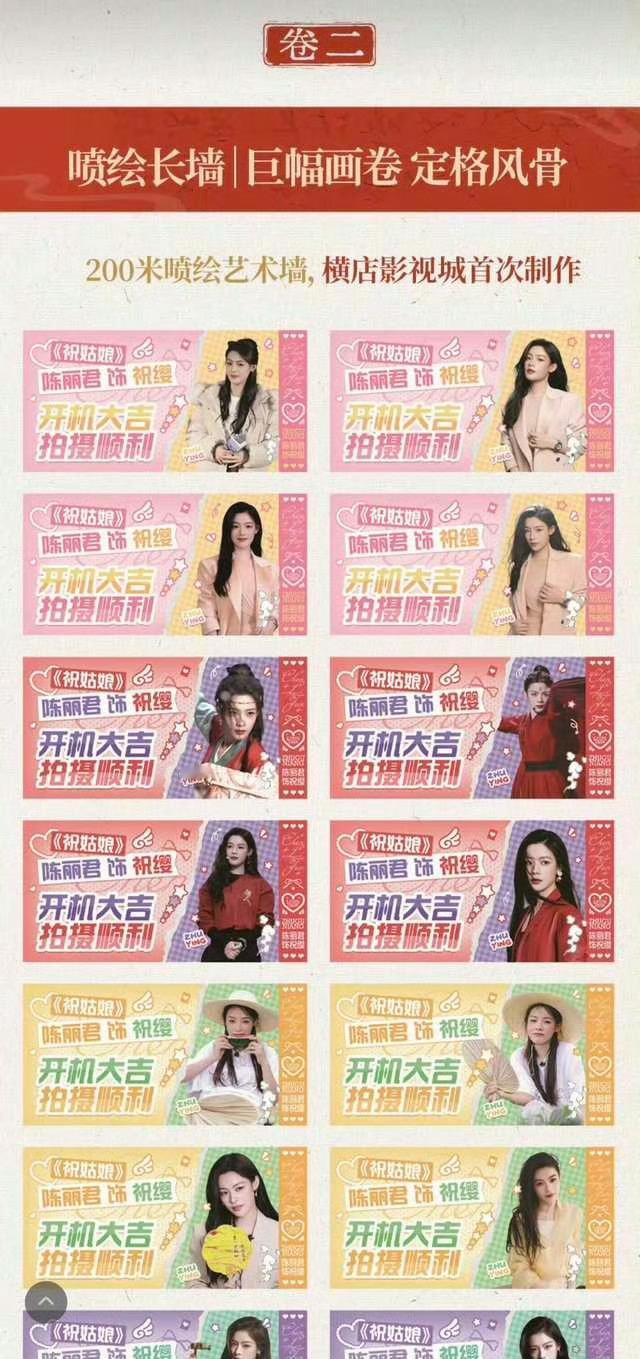 陈丽君祝姑娘马上开机，粉丝做的应援太有排面了[震惊] ​​​