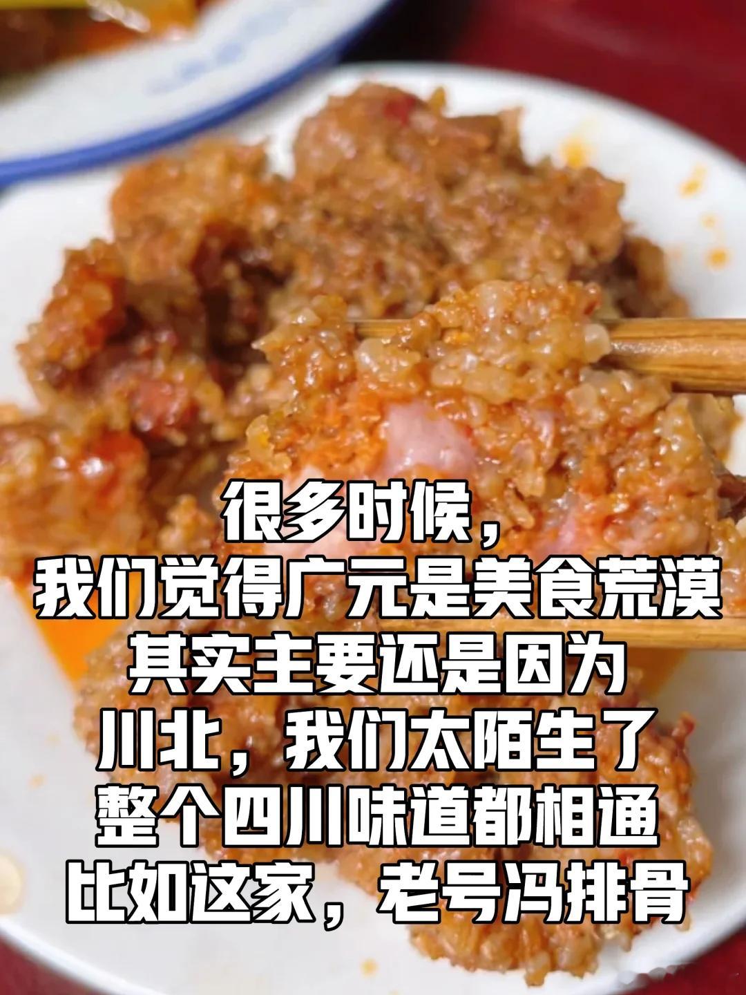 广元美食推荐·老字号冯排骨开了两代人的家常小菜馆，店门夹在居民楼下的巷子里的苍蝇