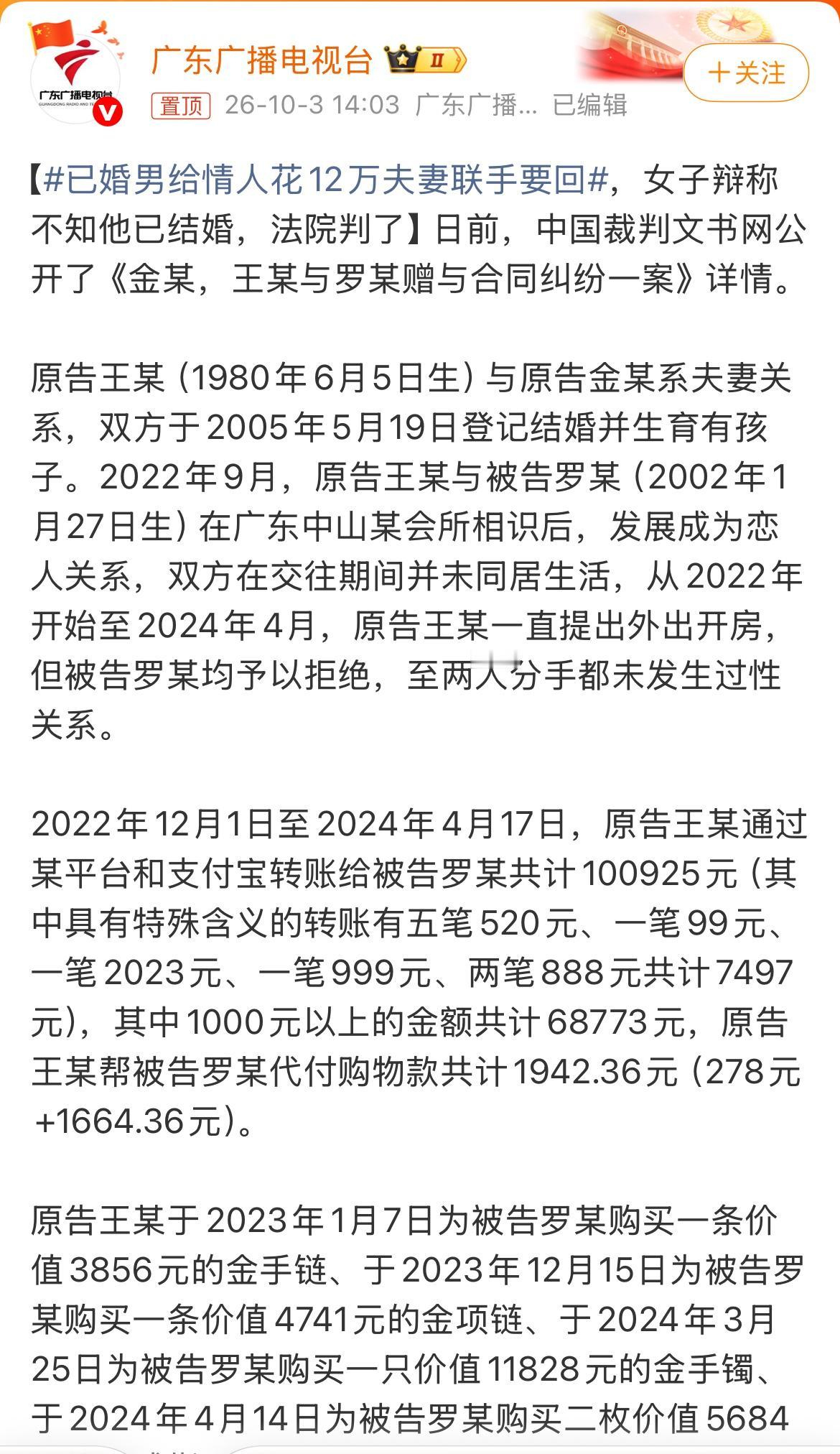 已婚大叔追00后小姑娘，前后砸了12万多转账加三金首饰送人，开房的请求次次被拒，