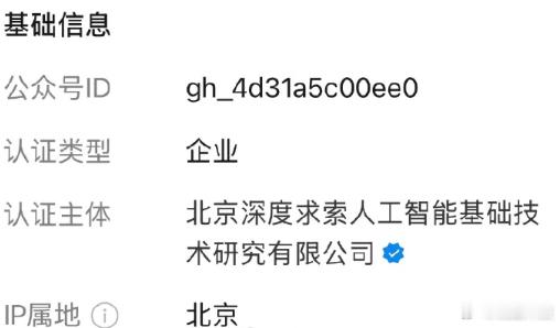 【DeepSeekHarness公众号已注册】8月12日，一条关于“DeepSe