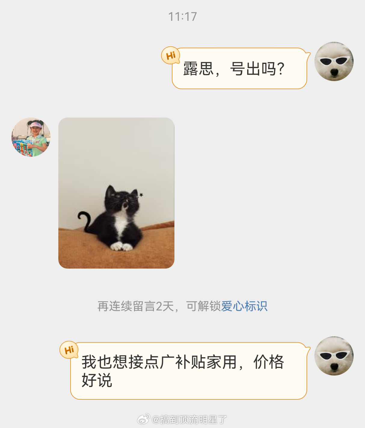 露思，号出吗？ ​​​