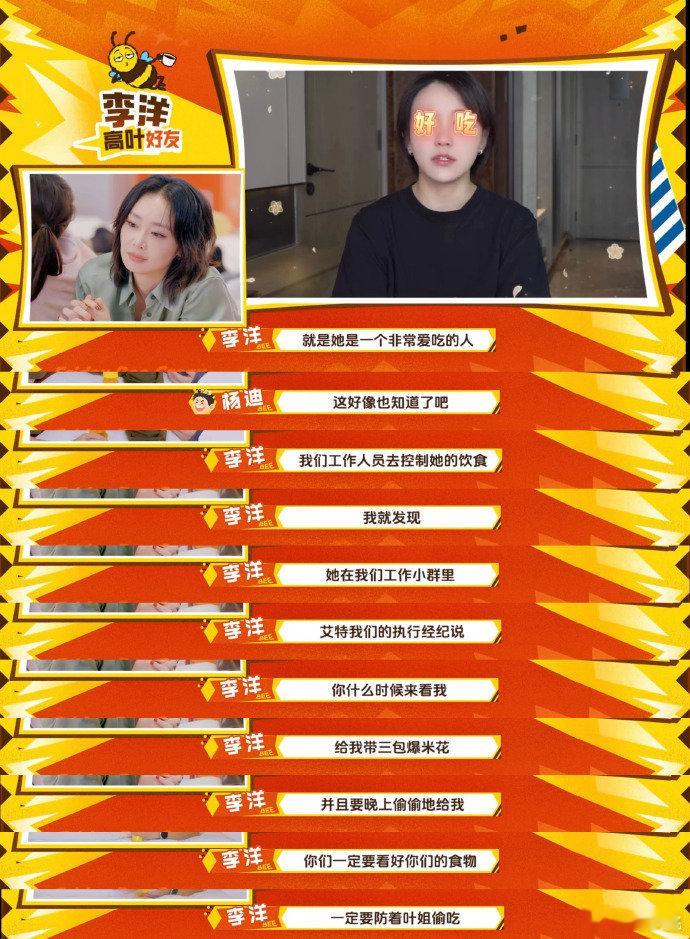 高叶只是犯了吃货该犯的错高叶在荧幕上塑造的角色都是气场超强的类型，走出去就是大姐