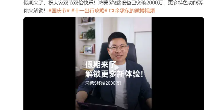 2000万终端设备数突破！鸿蒙5生态共建迈入新阶段