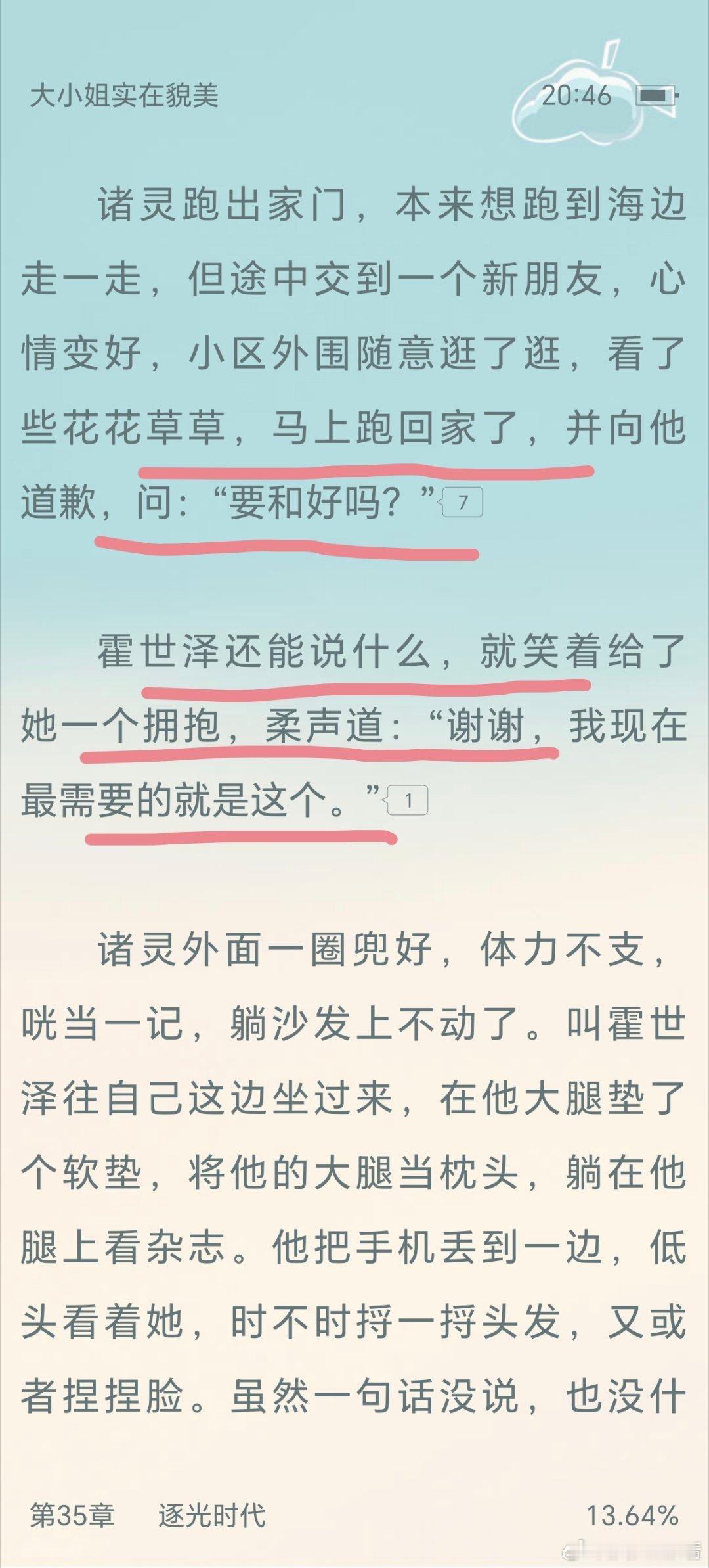 哎呀呀这段超级好磕啊，大小姐给了台阶，少主也立马开心地接了